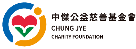 中傑公益慈善基金會